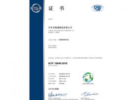 IATF16949_ZH
